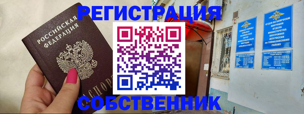 регистрация для школы в Кувандыке