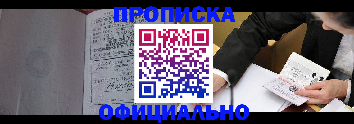 временная регистрация в квартире в Кувандыке