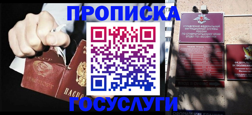 прописка 2025 в Кувандыке